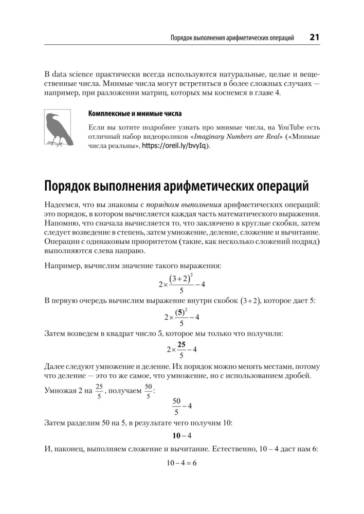 Mathematics for Data Science. Managing Data with Linear Algebra, Probability Theory, and Statistics